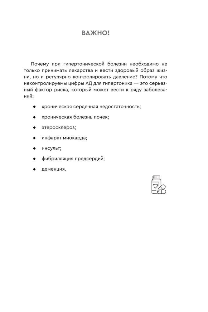 В ритме сердца. Трекер артериального давления и пульса